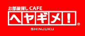 ヘヤギメ新宿店「新宿の賃貸物件検索サイト」
